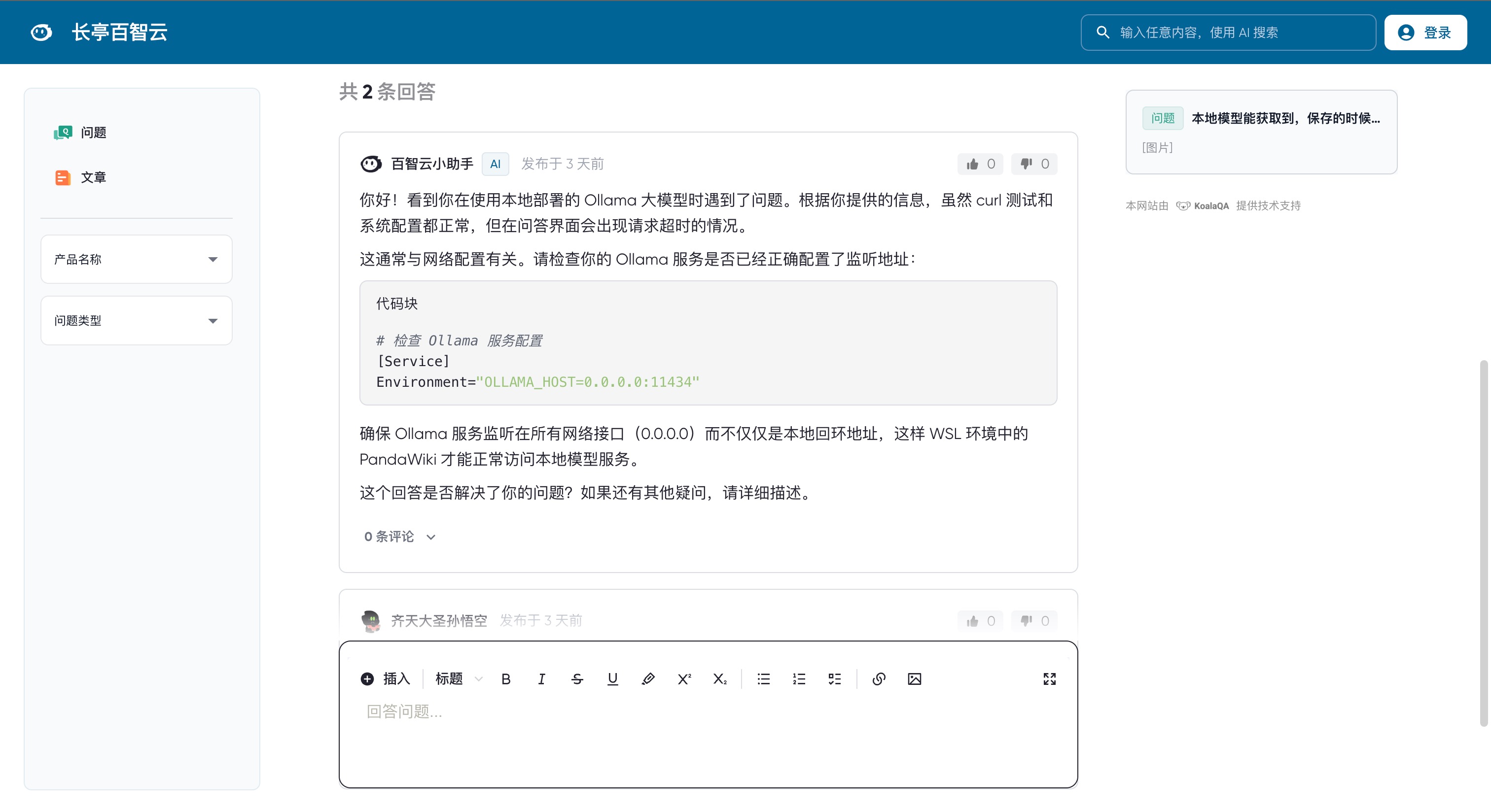 AI 客服智能回答